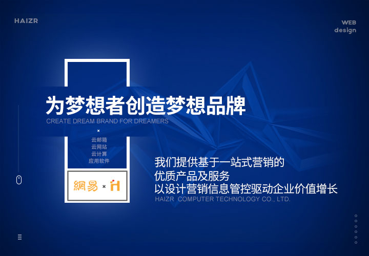 為夢(mèng)想者創(chuàng)造夢(mèng)想品牌-營銷型網(wǎng)站建設(shè)我們提供基于一站式營銷的優(yōu)質(zhì)產(chǎn)品及服務(wù)以設(shè)計(jì)營銷信息管控驅(qū)動(dòng)企業(yè)價(jià)值增長(zhǎng)